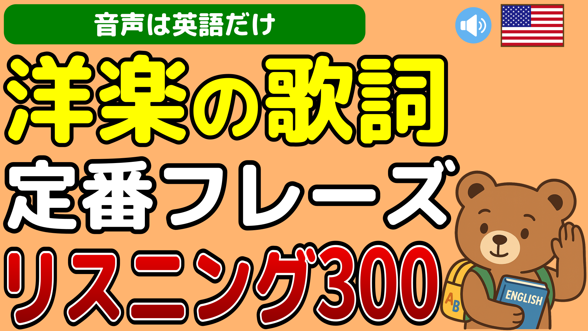 洋楽の歌詞定番フレーズリスニング