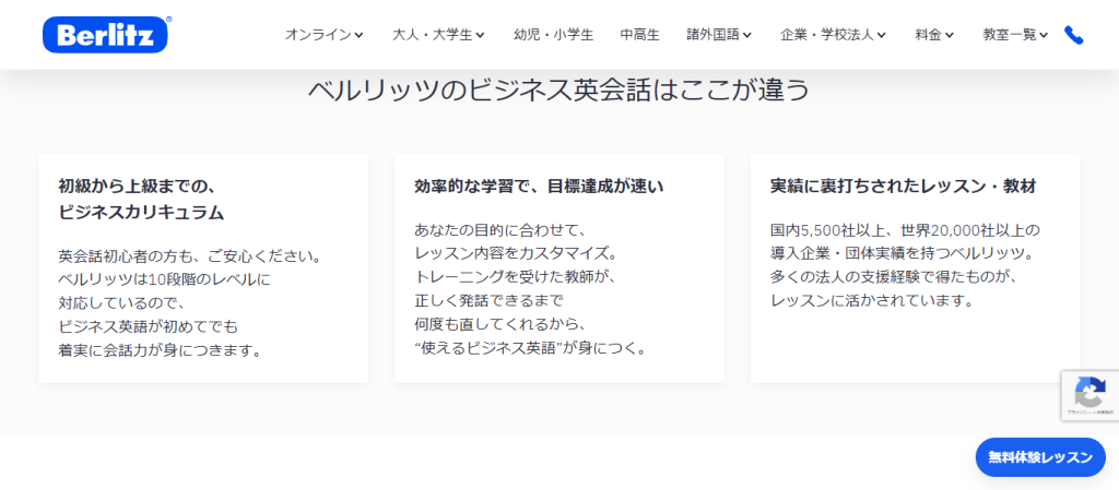 ベルリッツのオンライン英会話のビジネス英会話のページ