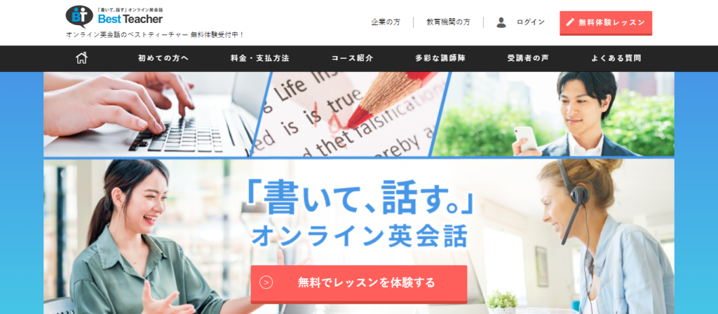 ベストティーチャー(Best Teacher)の公式ホームページ