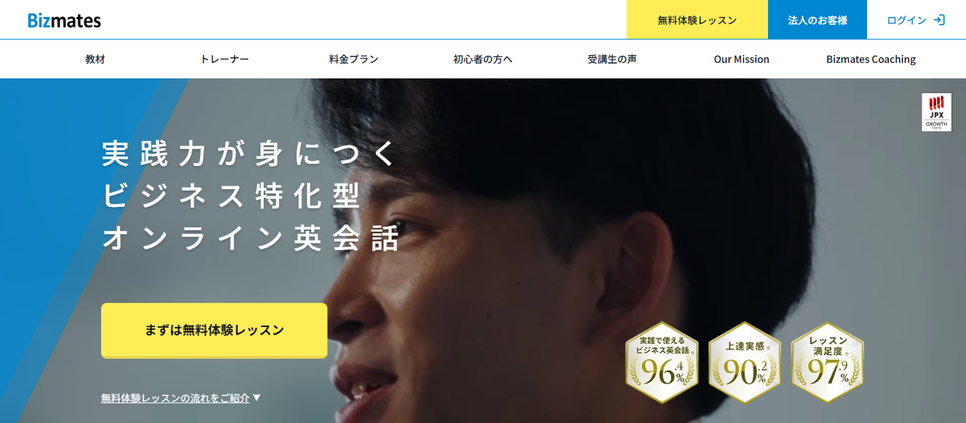 ビズメイツ（Bizmates）の公式ホームページ