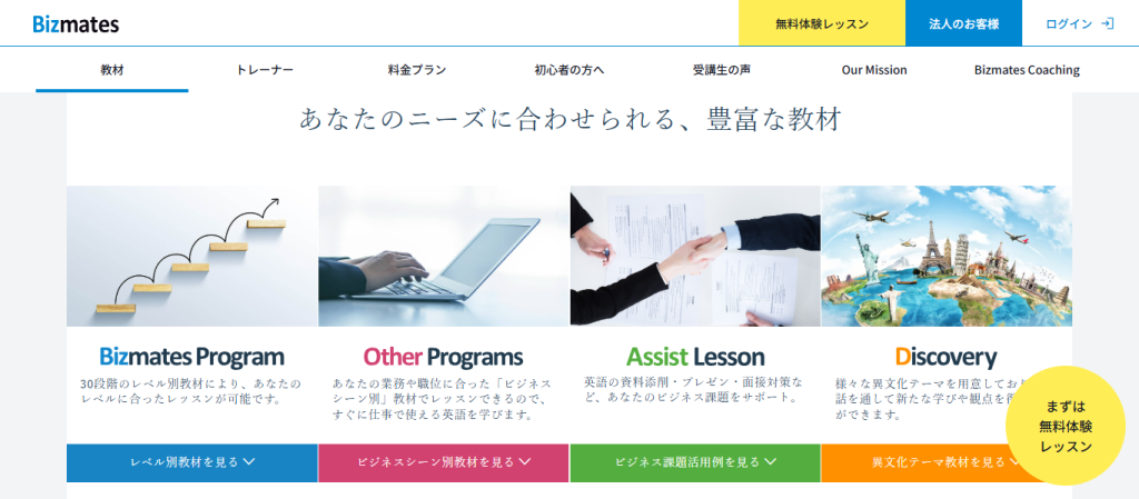 ビズメイツの教材ページ