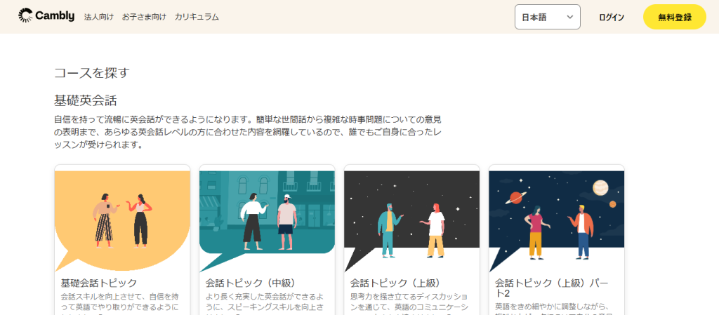 Camblyのコースを探すページ