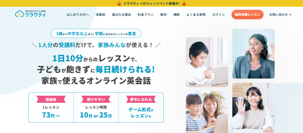 クラウティの公式ホームページ