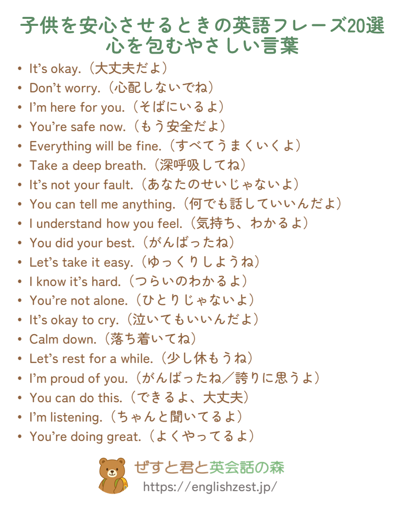 子供を安心させるときの英語フレーズ20選（PDFプレビュー）