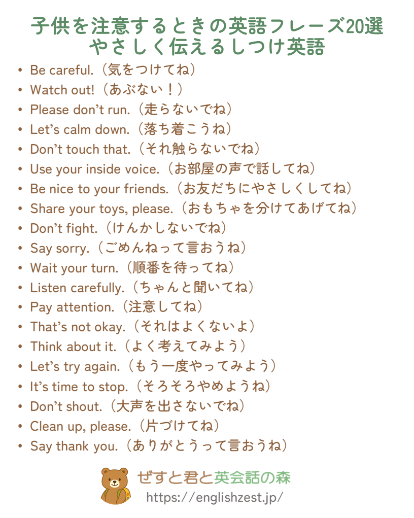 子供を注意するときの英語フレーズ20選（PDFプレビュー）