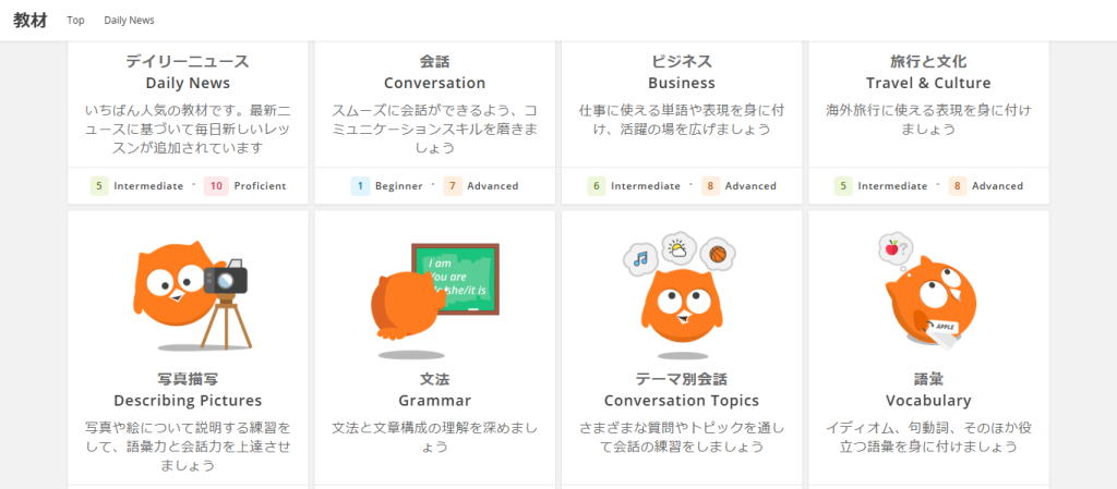 DMM英会話の教材ページ