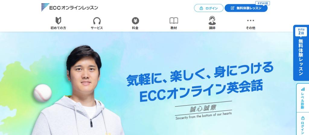 ECCオンラインレッスンの公式ホームページ