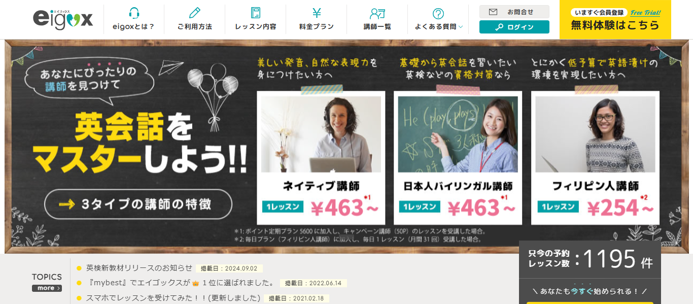エイゴックスの公式ホームページ