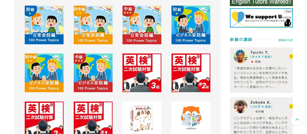 エイゴックスの教材紹介ページ