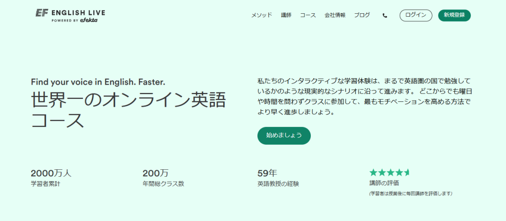 EF English Liveの公式ホームページ