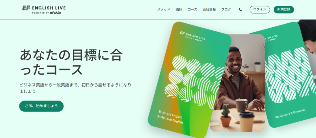 EF English Liveのコース紹介ページ