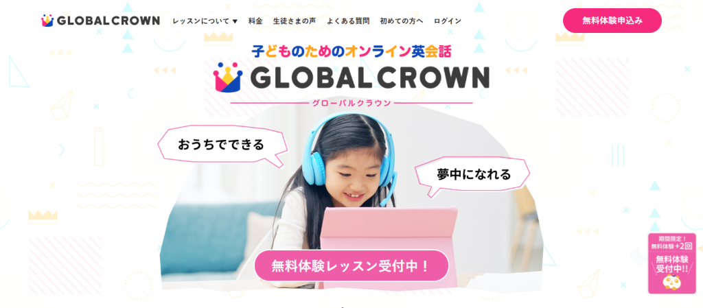 グローバルクラウン(GLOBAL CROWN)の公式ホームページ