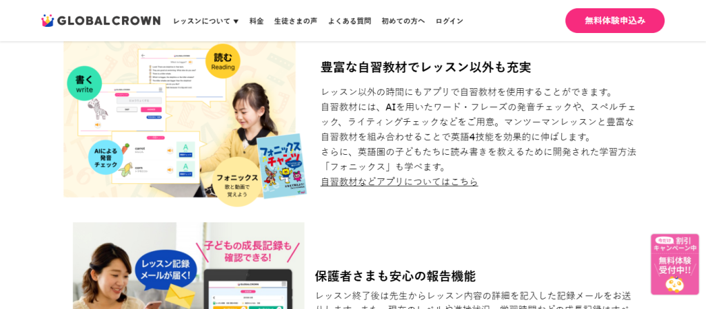 グローバルクラウンの教材ページ