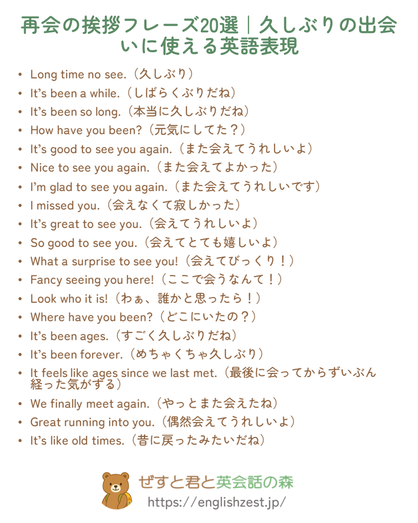 再会の挨拶フレーズ20選（PDFプレビュー）