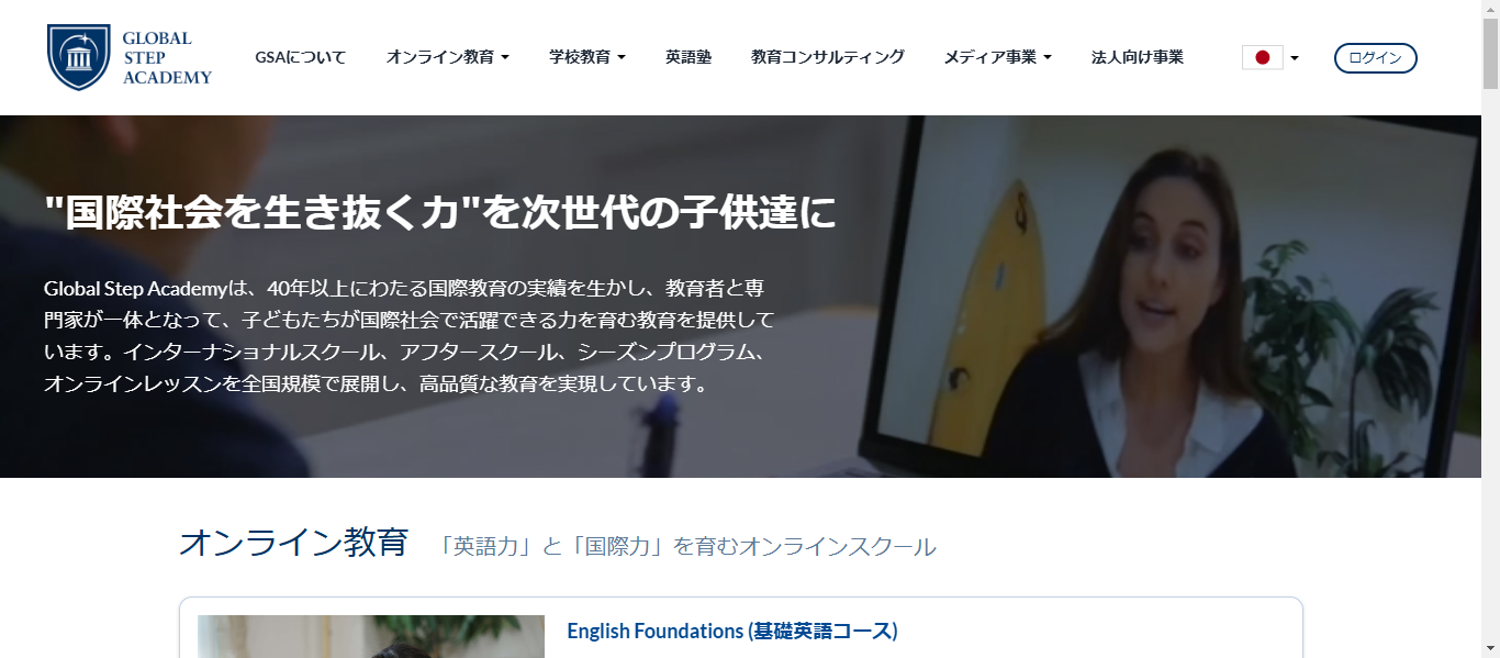グローバルステップアカデミーの公式ホームページ