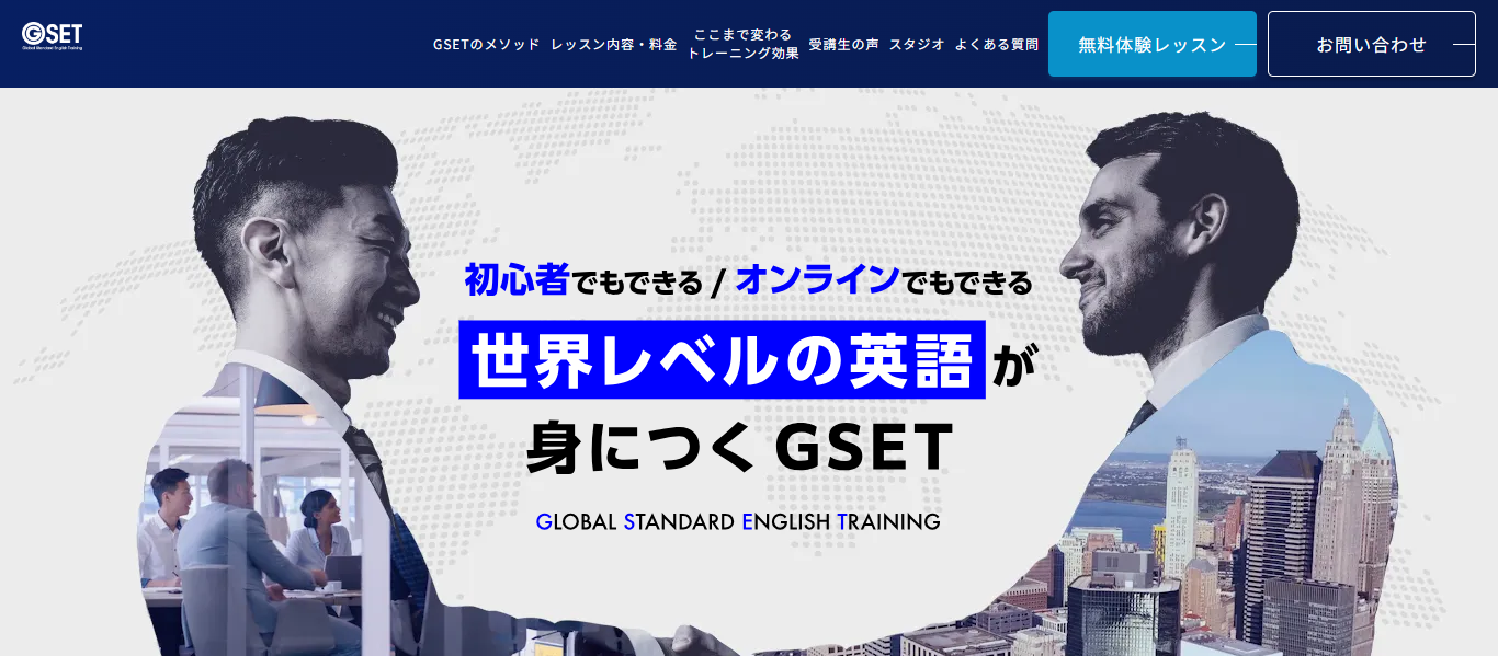 GSETの公式ホームページ