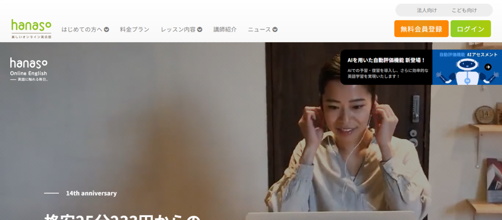 hanaso(ハナソ)の公式ホームページ