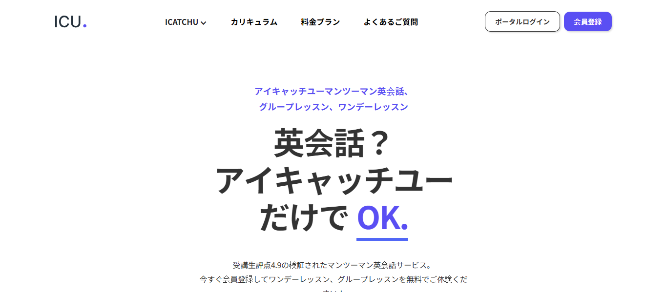 ICATCHU（アイキャッチユー）の公式ホームページ