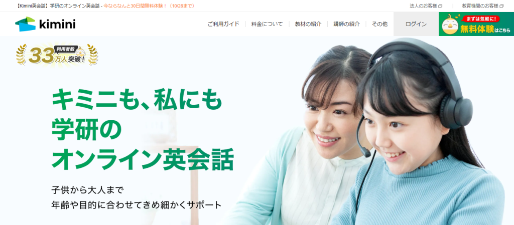 Kimini英会話の公式ホームページ