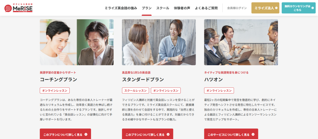 ミライズ英会話のオンラインプランのプラン紹介ページ