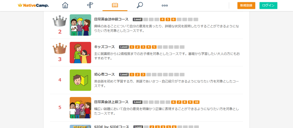 ネイティブキャンプの教材ページ