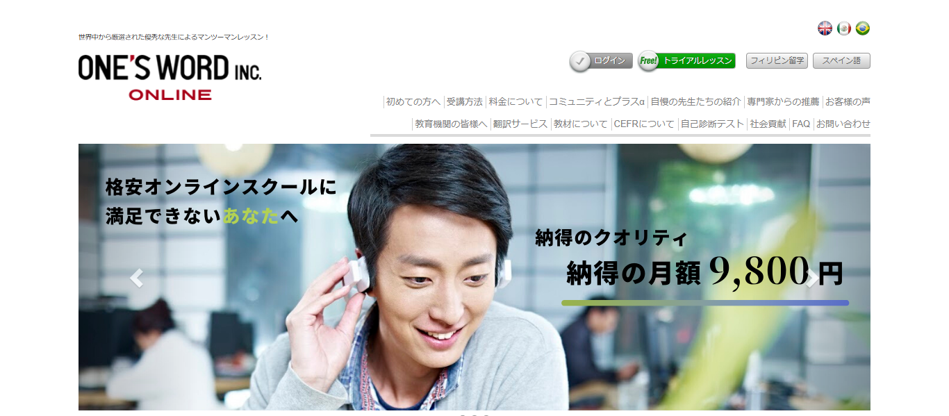 ワンズワードオンラインの公式ホームページ