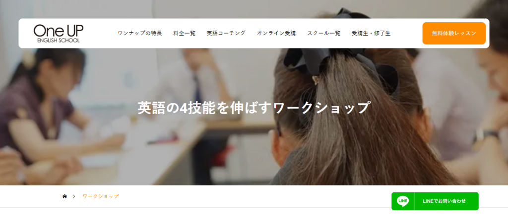 ワンナップ英会話オンラインの講座紹介ページ