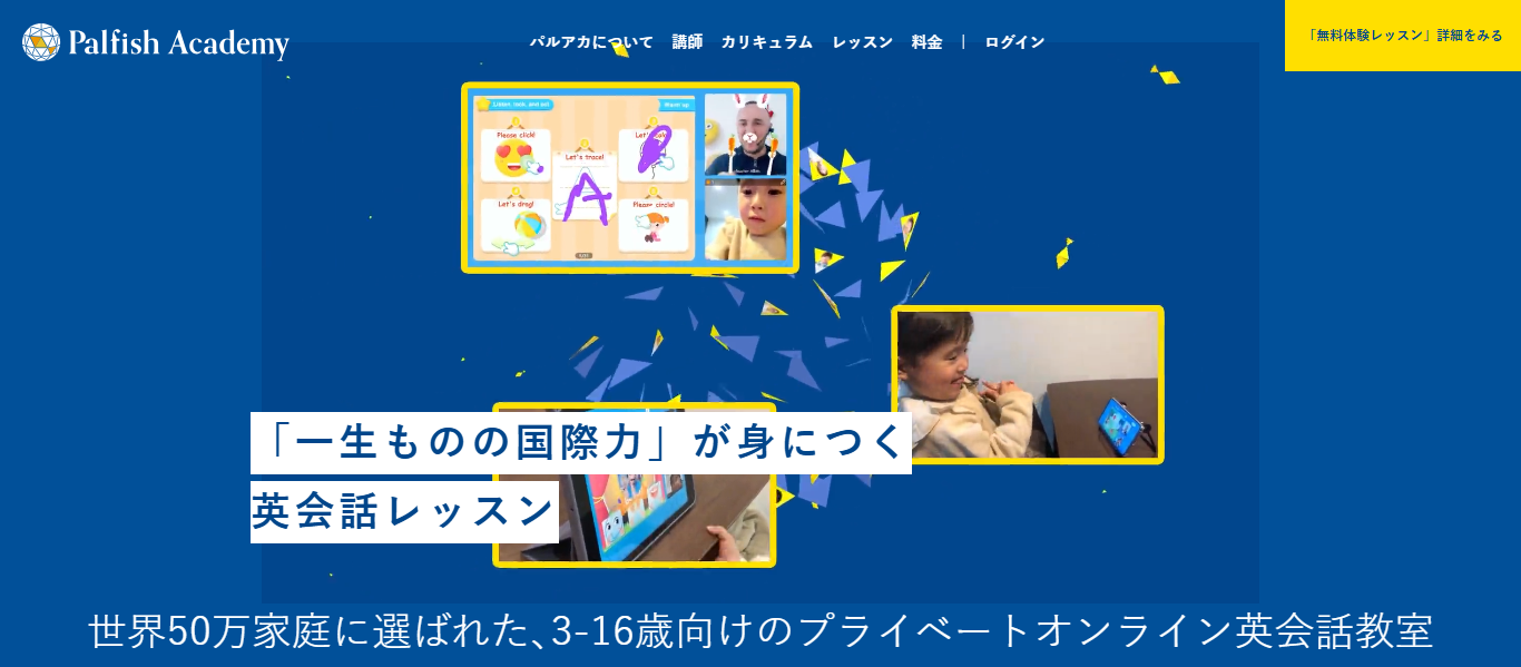 Palfish Academy パルアカの公式サイト