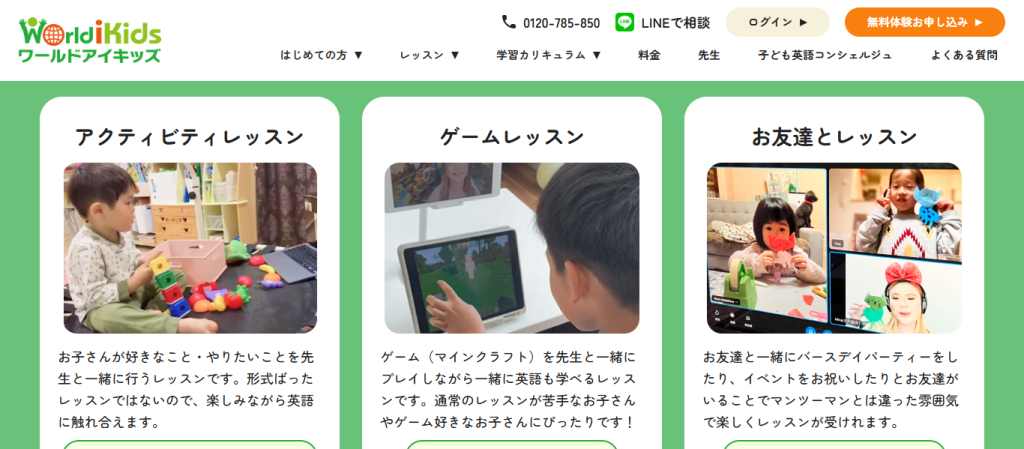 ワールドアイキッズのレッスン詳細ページ